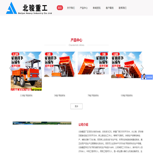四不像拉矿车-矿用矿山车-矿山用运输车-山东北骏重工有限公司