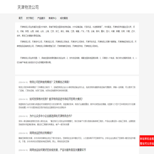 天津物流公司