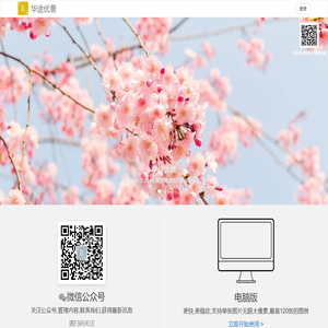 华途优景 - 无限高清大像素