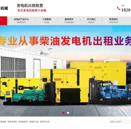 租赁发电机,出租发电机,发电车租赁,UPS电源出租