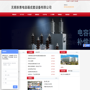 无锡市新惠电容器成套设备有限公司