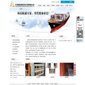 天津福航国际货运代理有限公司 官网