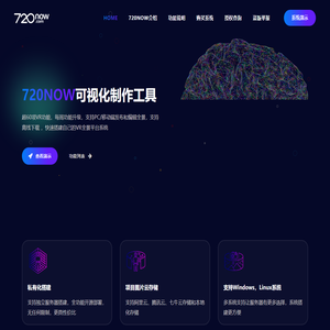 720NOW全景VR制作系统