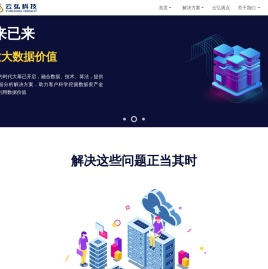 云弘科技-技术融合应用服务商