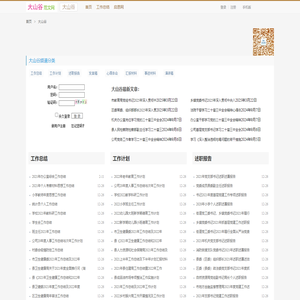 阿扣文秘网
