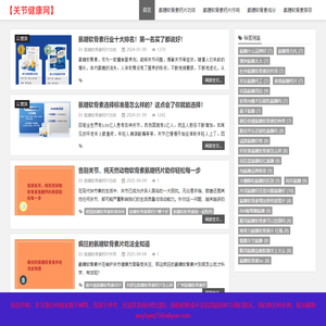 关节健康网 - 氨糖软骨素钙片的功效和作用「知识科普」
