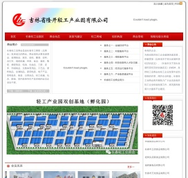 工商联长春轻工业商会|吉林省隆开轻工产业园有限公司|长春轻工产业园