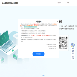 云上马鞍山官网-云上公司注册