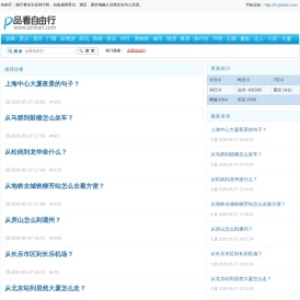 品看自由行-自由行攻略-旅游攻略自由行最佳路线