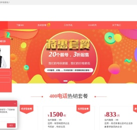 山东中呼信息科技有限公司_400电话,400电话办理,400电话业务,400号码申请,申请400电话,联通400电话