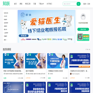 知跃-为宠物行业终生学习者提供专业知识分享服务的平台