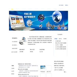 深圳市思迈乐科技发展有限公司|思迈乐唯一官方网站|思迈乐口腔管理软件|牙科管理软件|思迈乐口腔连锁管理系统