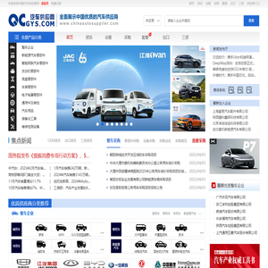 汽车供应商网-全面展示中国最优质汽车供应商及汽车零部件供应商的汽车行业电子商务平台