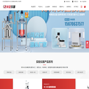 玻璃反应釜,低温冷却液循环泵,旋转蒸发器实验设备厂家|郑州长征仪器