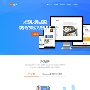 外贸网站建设公司_首选e路人科技