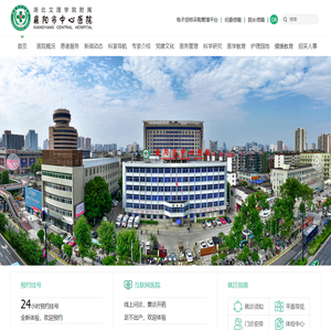 襄阳市中心医院-首页
