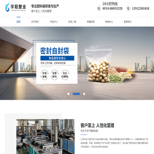 无锡宇阳塑业有限公司