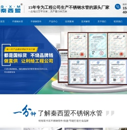 不锈钢水管厂家_卡压式不锈钢管件_薄壁不锈钢管-陕西秦西盟实业有限公司