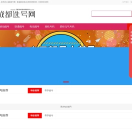成都手机号码网 - 成都手机号码网