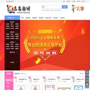 域名易转网 - 域名易转网