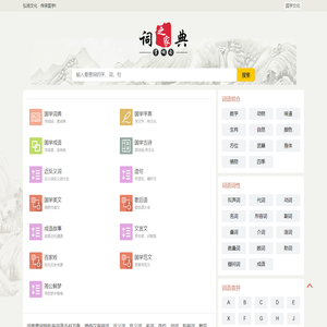 在线汉语词典_在线新华词典_在线查询词典_爱查字典