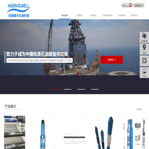 合森维尔-东营石油装备公司,东营钻井设备公司