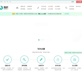 笔杆网_论文检测_论文查重_毕业论文抄袭检测