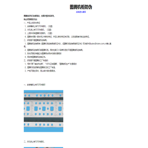 武汉联信泰和信息技术有限公司 /图腾机柜/服务器机柜/网络机柜/冷通道机柜/热通道机柜/卡博菲桥架/网格桥架/光纤槽/PDU电源