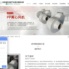 离心式风机_PP风机_防腐风机生产厂家-嘉时（泰州）环保科技有限公司