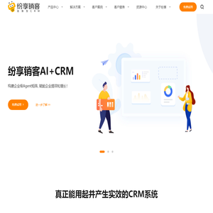 全面解析CRM系统-纷享销客助力企业数字化转型！