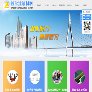 宁波哲尔建筑材料科技有限公司