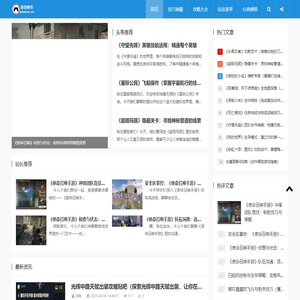 游戏集市-游戏技巧攻略玩法全览