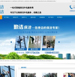 云南勤洁保洁服务有限公司_云南商场保洁_昆明学校保洁_云南医院保洁_昆明4s专卖店保洁_云南企事业单位保洁_昆明售楼部保洁