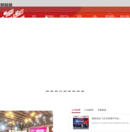 云鼎智能,OA办公协同系统,智慧园区管理,智慧城市,智慧社区,系统集成,智能楼宇IBMS,智慧物联IOT