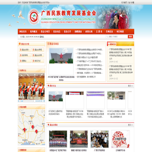 广西民族教育发展基金会