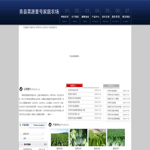 家庭农场|市民农场|生态农场|河北家庭农场|青县菜源壹号家庭农场