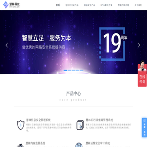 慧林科技-值得信赖的网络安全专家