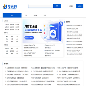 零商网-批发采购营销宣传就找零商网