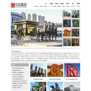 山东华宸雕塑工程有限公司-山东雕塑制作-山东雕塑公司-景观雕塑设计