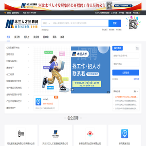 木兰人才招聘网_最新招聘信息_木兰人才招聘网招聘信息