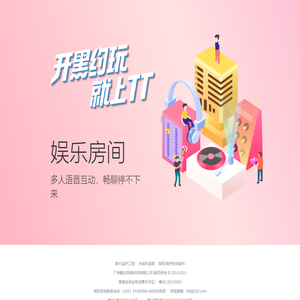 广州趣丸网络科技有限公司