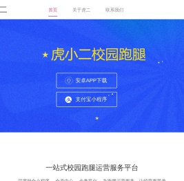 虎小二校园跑腿－边锻炼身体边挣钱