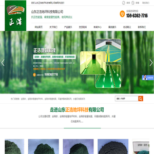 山东正浩地坪科技有限公司-金刚砂、金刚砂耐磨地坪材料、金刚砂耐磨地面、环氧树脂地面系列、水磨石地面系列