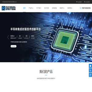 瑞沃微半导体-全球半导体先进封装-面板级封装方案提供商