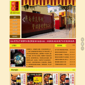黄焖鸡酱料厂家_黄焖鸡米饭酱料_黄焖鸡米饭酱料批发_黄焖鸡加盟_黄焖鸡米饭加盟-济南荣炙餐饮管理咨询