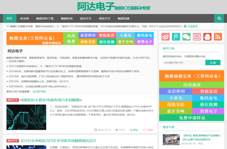 触摸IC芯片、水位检测、蓝牙语音控制模块方案供应商 - 阿达电子