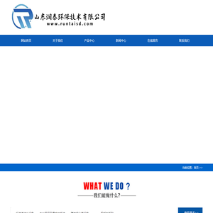 膜法浓缩分离设备|膜分离过滤浓缩设备-山东润泰环保技术有限公司