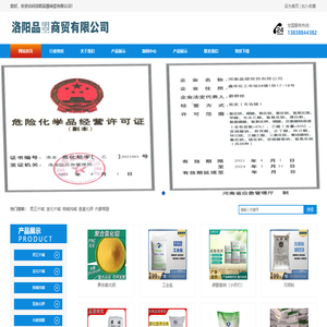 洛阳化工用品批发中心-洛阳品曌商贸有限公司