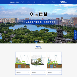 济南文远建材有限公司