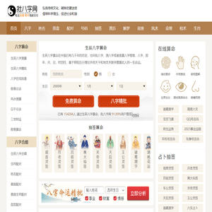 批八字网-生辰八字算命-免费八字排盘-在线测算八字